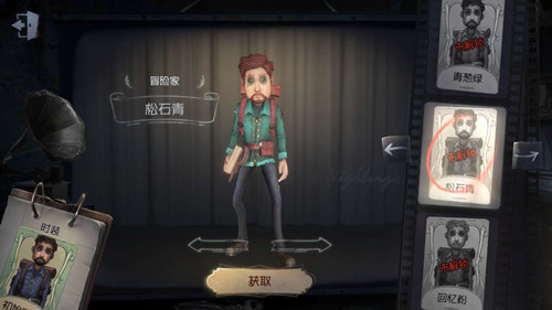 《第五人格》冒险家皮肤松石青获取途径一览