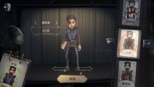 《第五人格》冒险家皮肤旧装获取途径一览