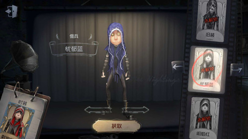 《第五人格》佣兵皮肤忧郁蓝获取途径一览