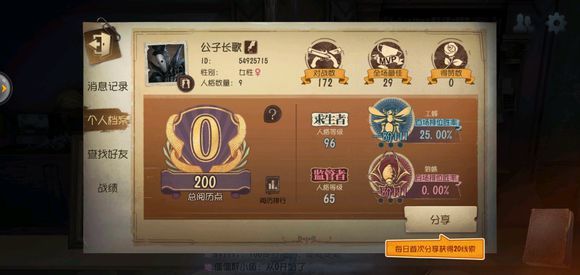 《第五人格》5月24日更新后如何查看匹配胜利