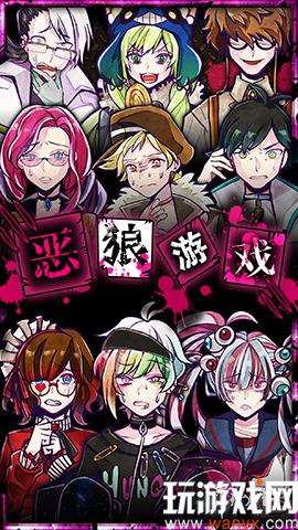 《恶狼游戏》全章节通关攻略大全