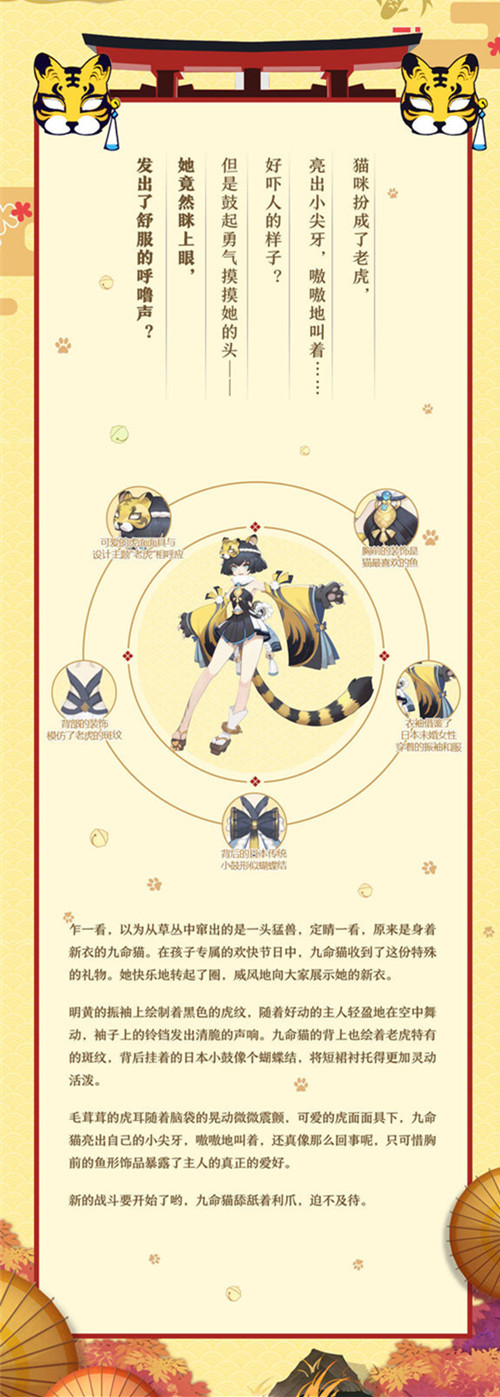 《决战平安京》九命猫新皮肤虎虎生威怎么获得