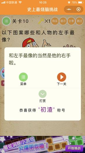 《史上最烧脑挑战》第10关图文攻略