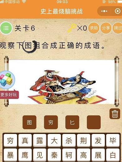 《史上最烧脑挑战》第6关图文攻略