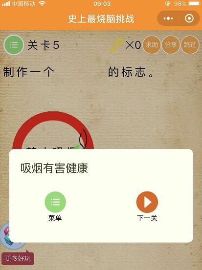 《史上最烧脑挑战》第5关图文攻略