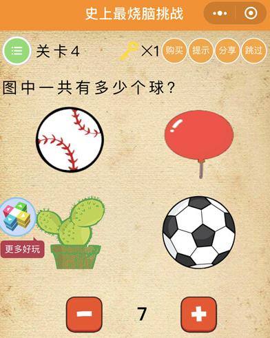 《史上最烧脑挑战》第4关图文攻略