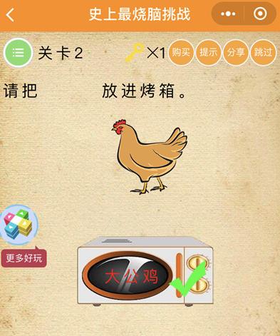 《史上最烧脑挑战》第2关图文攻略