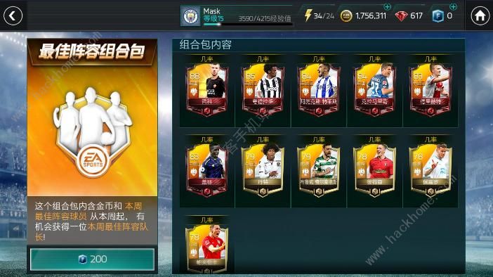 《FIFA足球世界》最佳阵容组合包值得入手吗
