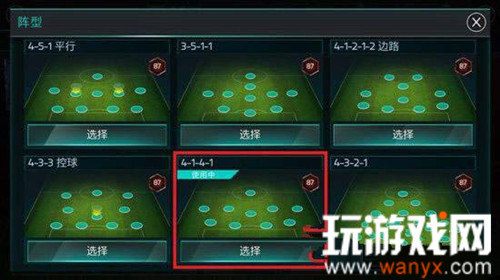 《FIFA足球世界》4141阵型怎么样