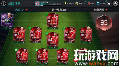 《FIFA足球世界》4141阵型怎么样