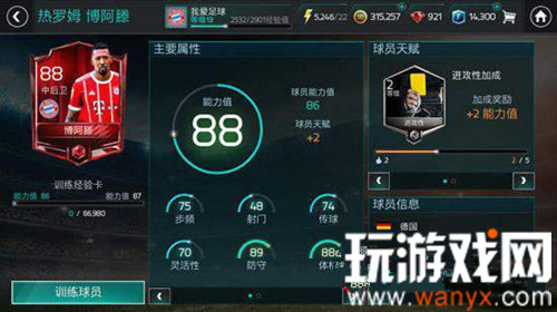 《FIFA足球世界》4141阵型怎么样