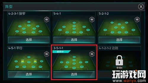 《FIFA足球世界》3511阵型怎么样