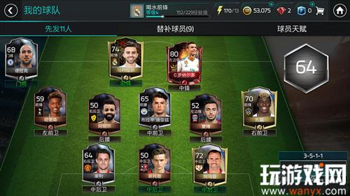 《FIFA足球世界》3511阵型怎么样