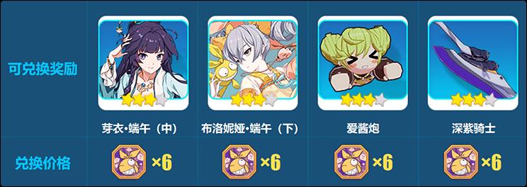 《崩坏3》六一儿童节活动