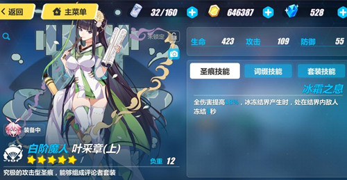 《崩坏3》圣痕叶采章技能属性一览