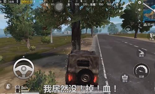 《绝地求生刺激战场》撞车不掉血BUG教学