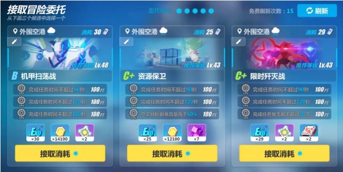 《崩坏3》天命总部冒险委托任务介绍