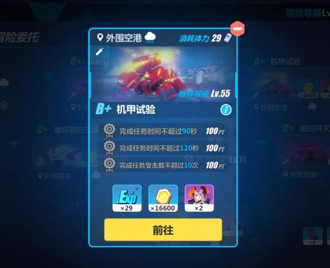 《崩坏3》天命总部冒险委托任务介绍
