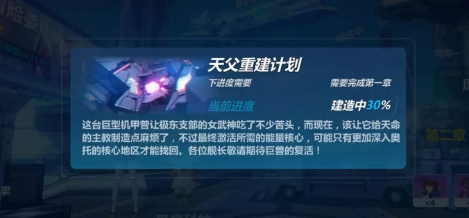 《崩坏3》入侵天命总部任务介绍