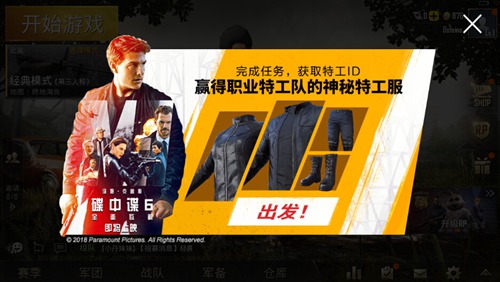 《刺激战场》特工ID怎么获取