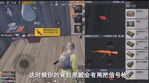 《绝地求生刺激战场》信号枪复制BUG视频