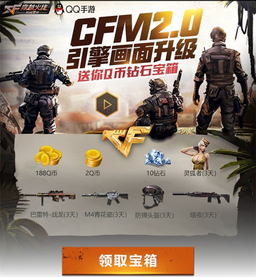CF手游火线盛典Q币福袋