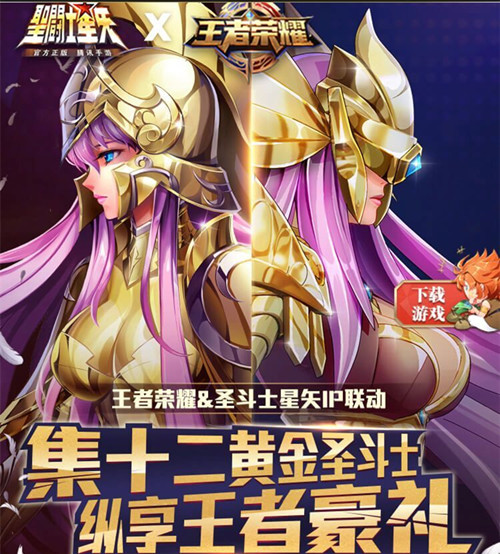 《王者荣耀》圣斗士星矢永久皮肤礼包