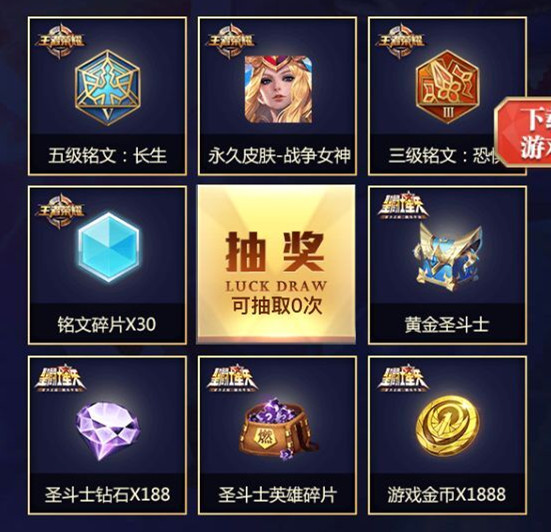 《王者荣耀》圣斗士星矢永久皮肤礼包