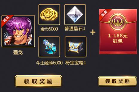 《圣斗士星矢》手游不删档测试礼包