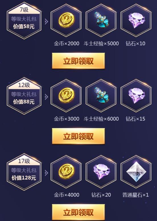 《圣斗士星矢》手游升级礼包