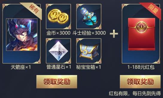 《圣斗士星矢》手游微信礼包