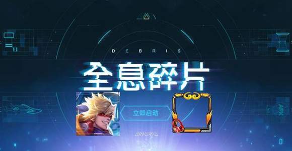王者荣耀孙悟空全息碎片头像框怎么获得_王者荣耀孙悟空全息碎片头像框获得方法