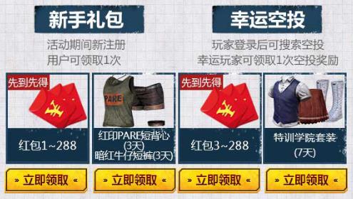 《绝地求生刺激战场》竞技模式抽奖礼包