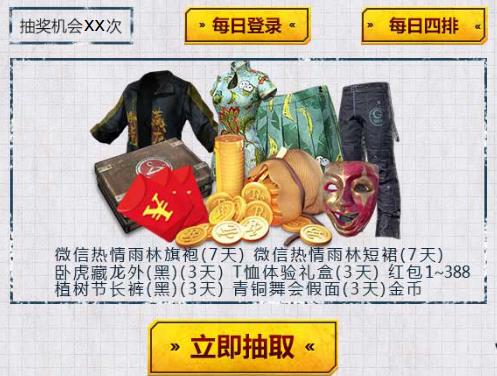 《绝地求生刺激战场》竞技模式抽奖礼包