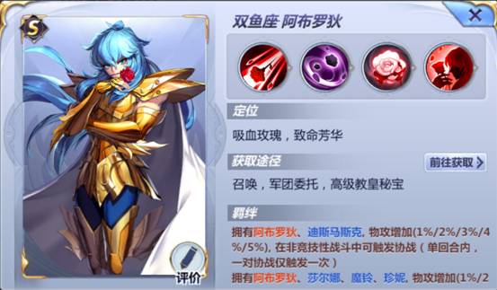 《圣斗士星矢》双鱼座阿布罗狄人物详解