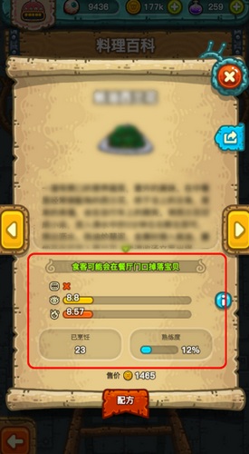 《黑暗料理王》美观属性提高方法攻略