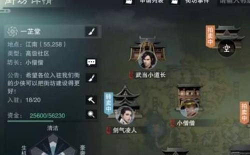 《楚留香》手游地契转卖玩法介绍