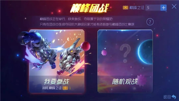 《球球大作战》巅峰团战玩法图文详解