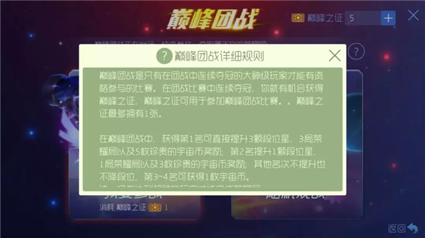 《球球大作战》巅峰团战玩法图文详解