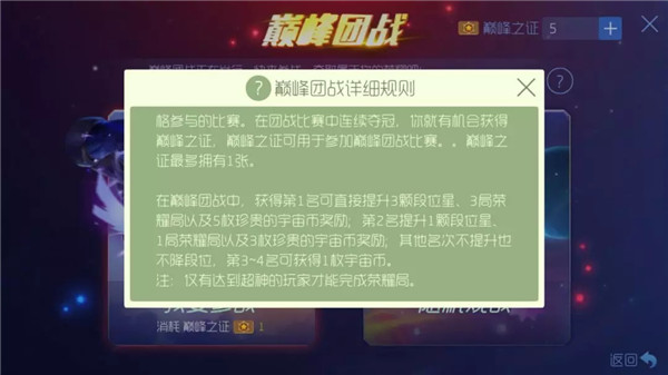 《球球大作战》巅峰团战玩法图文详解