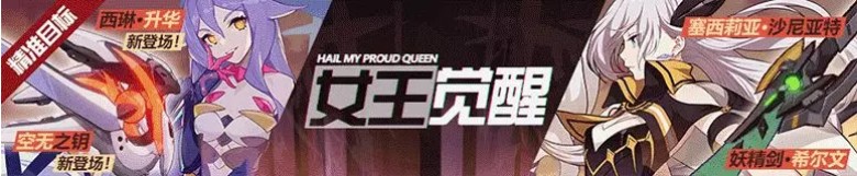 《崩坏3》手游空无之钥西琳升华精准补给介绍