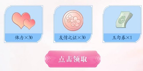 《?云裳羽衣》镜花奇缘礼包