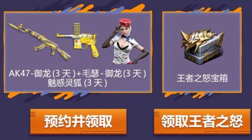 CF手游王者之怒宝箱礼包