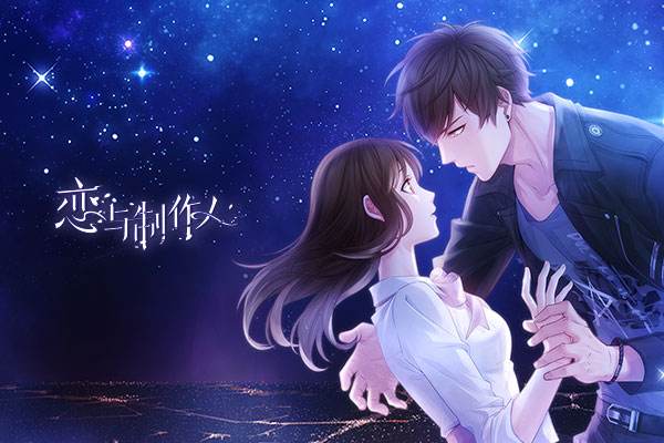 《恋与制作人》第十六章攻略大全