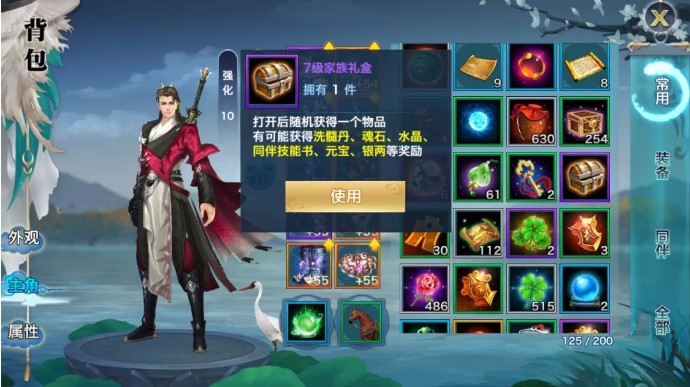 《新剑侠情缘》手游家族礼盒优化调整内容