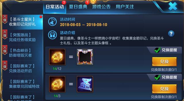 《王者荣耀》圣斗士礼包获得方法
