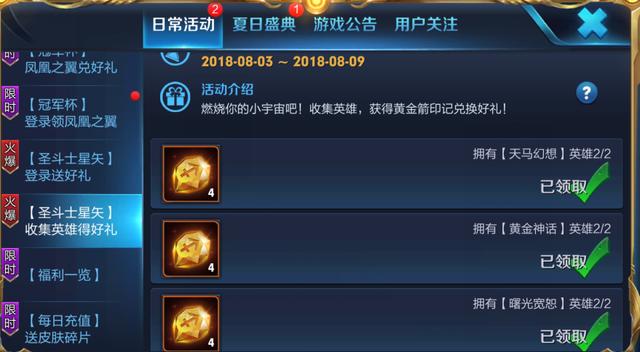 《王者荣耀》黄金神话英雄介绍