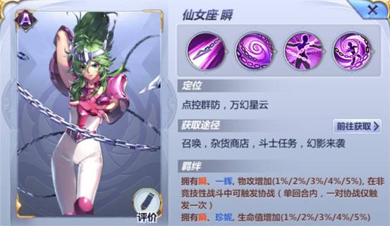 《圣斗士星矢》仙女座瞬人物详解