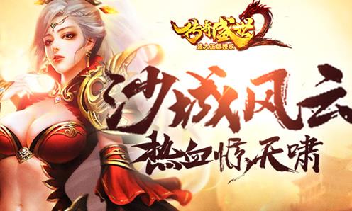 《传奇盛世2》手游符文系统详解