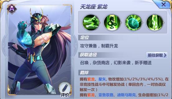 《圣斗士星矢》天龙座紫龙人物详解
